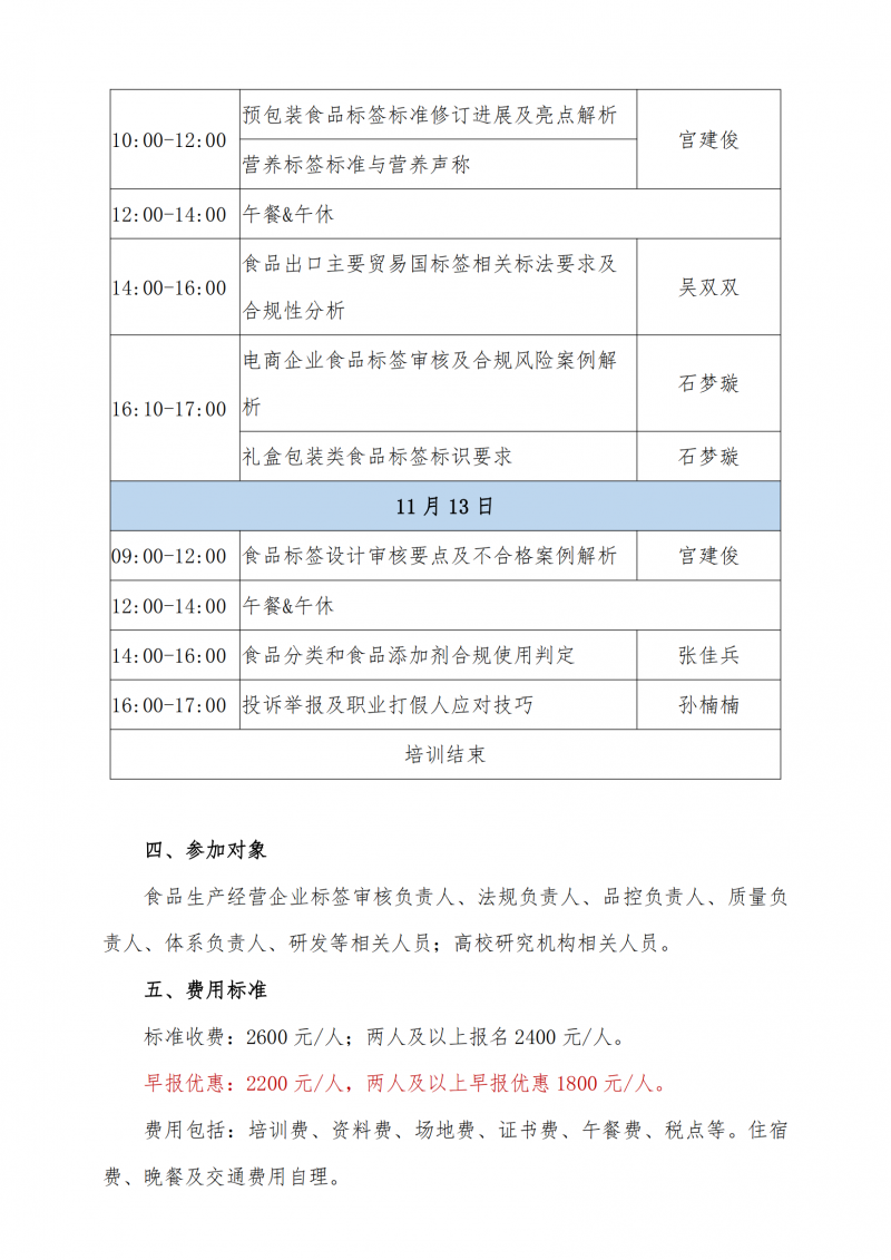 2024食品标签合规管理与风险控制专项培训通知_01