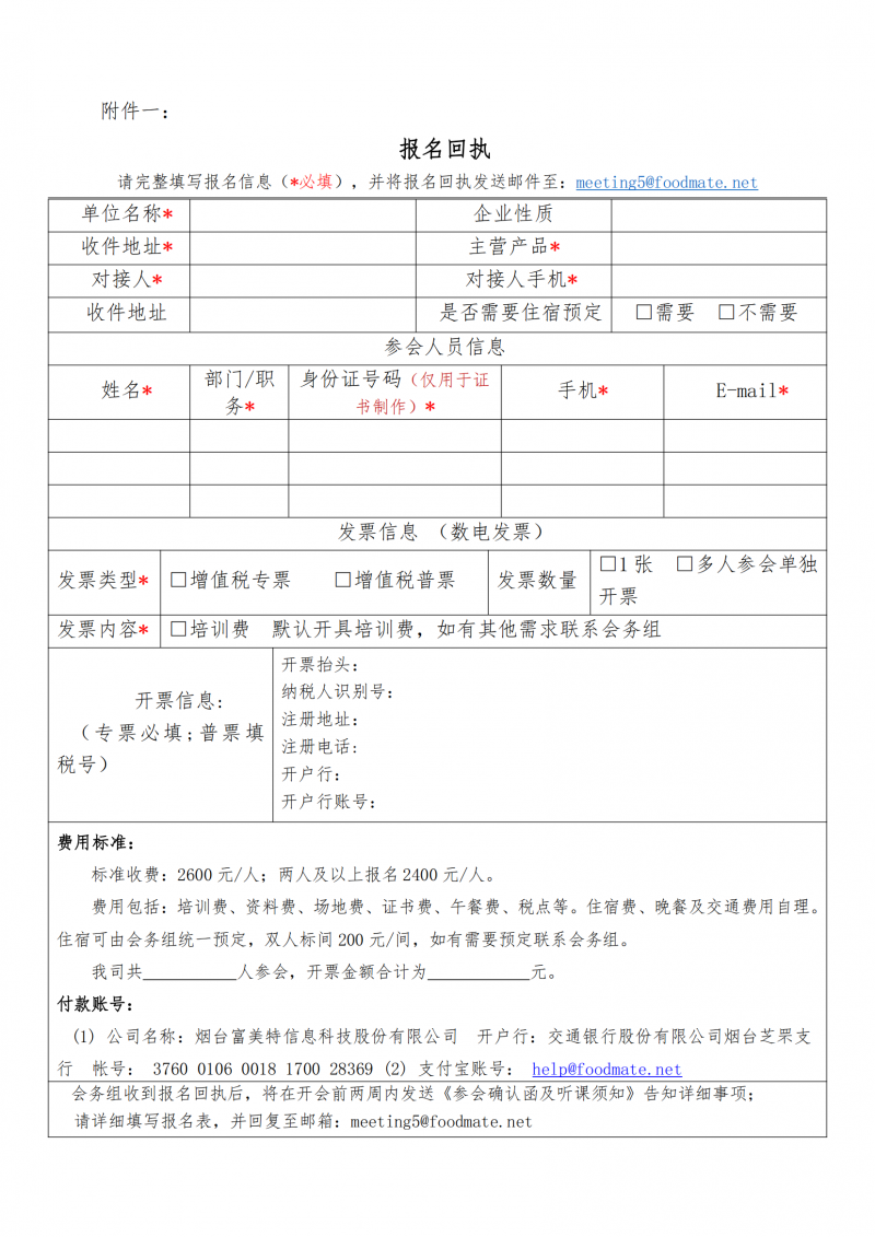 2024食品标签合规管理与风险控制专项培训通知_03